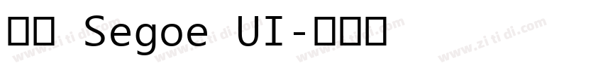 雅黑 Segoe UI字体转换
